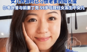 68岁尔冬升与9岁女儿合照曝光！父女同框互动温馨有爱